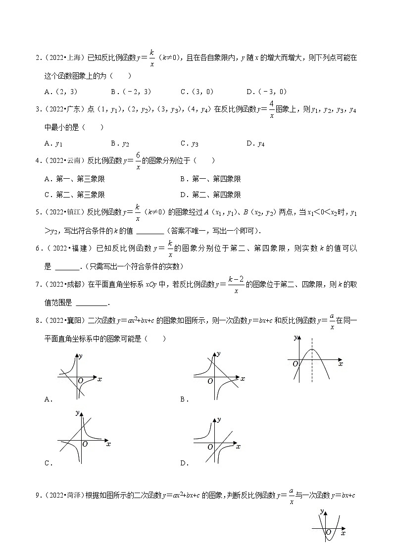 专题16 反比例函数篇-备战2023年中考数学必考考点总结+题型专训（全国通用）02
