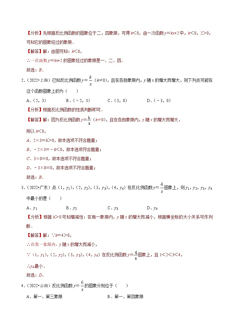 专题16 反比例函数篇-备战2023年中考数学必考考点总结+题型专训（全国通用）02