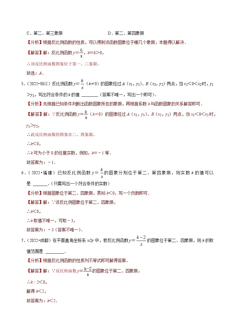 专题16 反比例函数篇-备战2023年中考数学必考考点总结+题型专训（全国通用）03