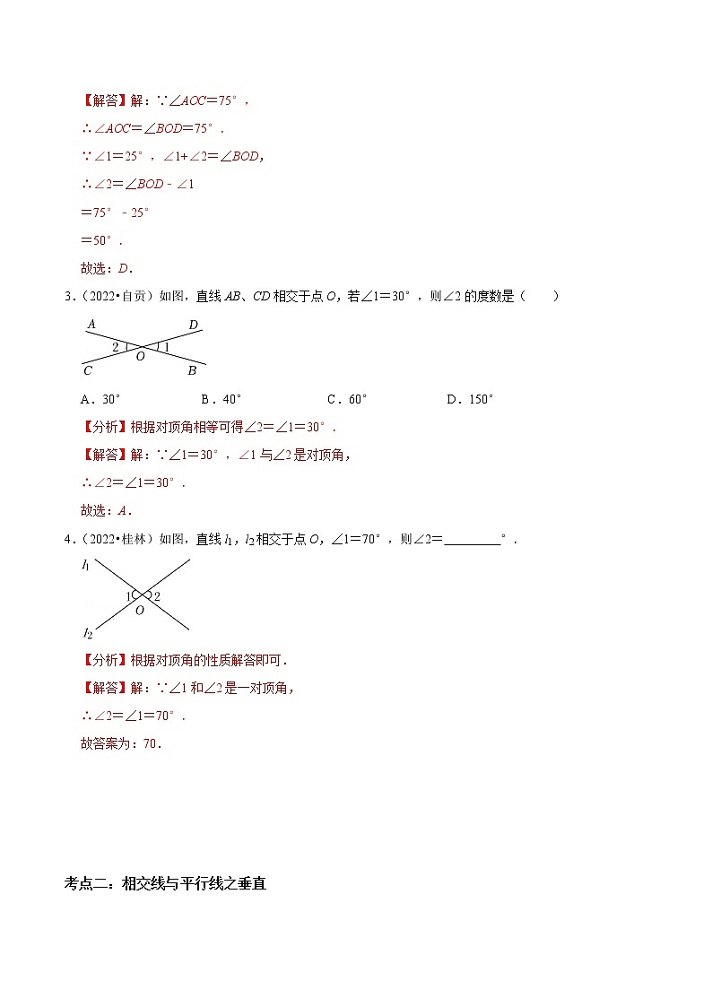 专题18 相交线与平行线篇-备战2023年中考数学必考考点总结+题型专训（全国通用）02