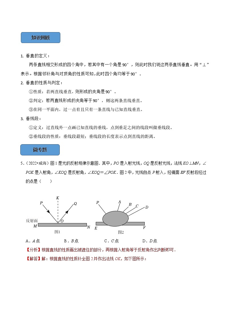 专题18 相交线与平行线篇-备战2023年中考数学必考考点总结+题型专训（全国通用）03