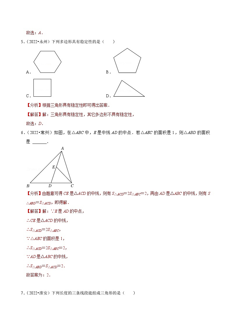 专题19 三角形与全等三角形篇-备战2023年中考数学必考考点总结+题型专训（全国通用）03