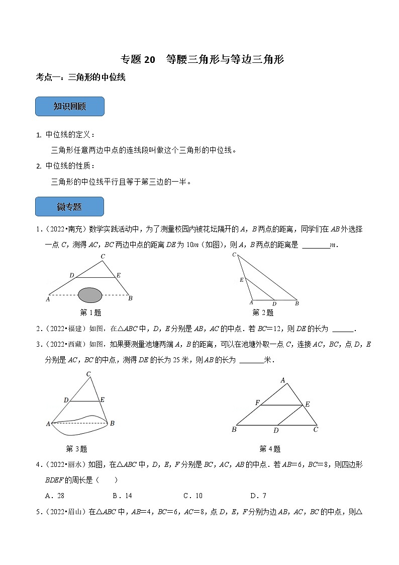 专题20 等腰三角形与等边三角形篇-备战2023年中考数学必考考点总结+题型专训（全国通用）01