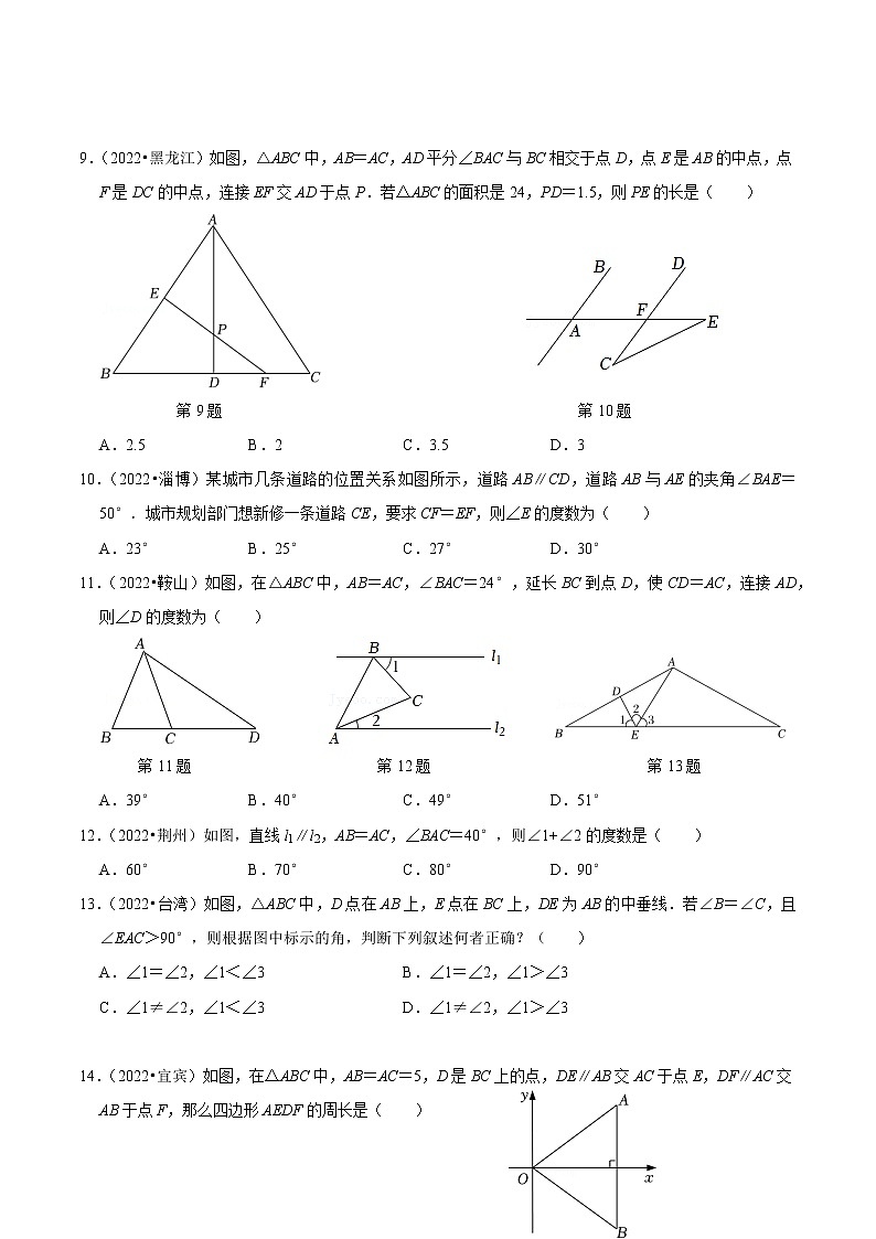 专题20 等腰三角形与等边三角形篇-备战2023年中考数学必考考点总结+题型专训（全国通用）03
