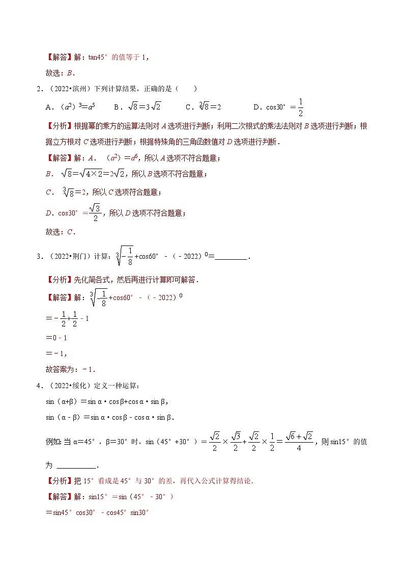 专题22 锐角三角函数篇-备战2023年中考数学必考考点总结+题型专训（全国通用）02