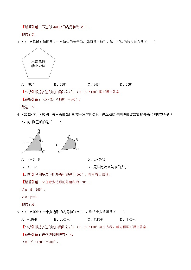 专题23 多边形篇-备战2023年中考数学必考考点总结+题型专训（全国通用）02