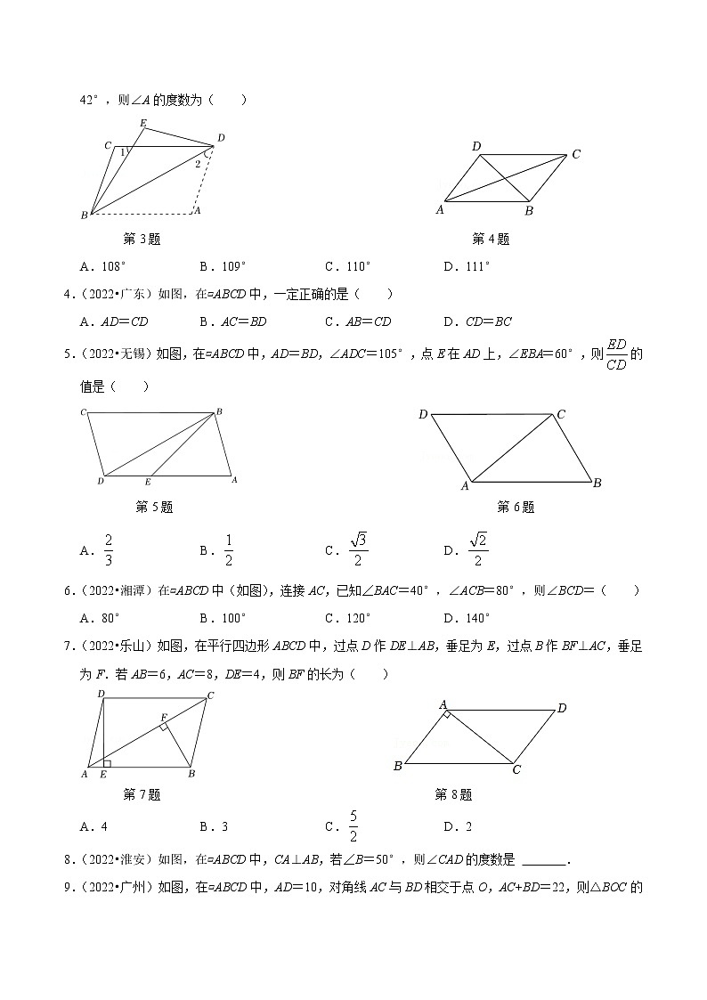 专题24 平行四边形篇-备战2023年中考数学必考考点总结+题型专训（全国通用）02