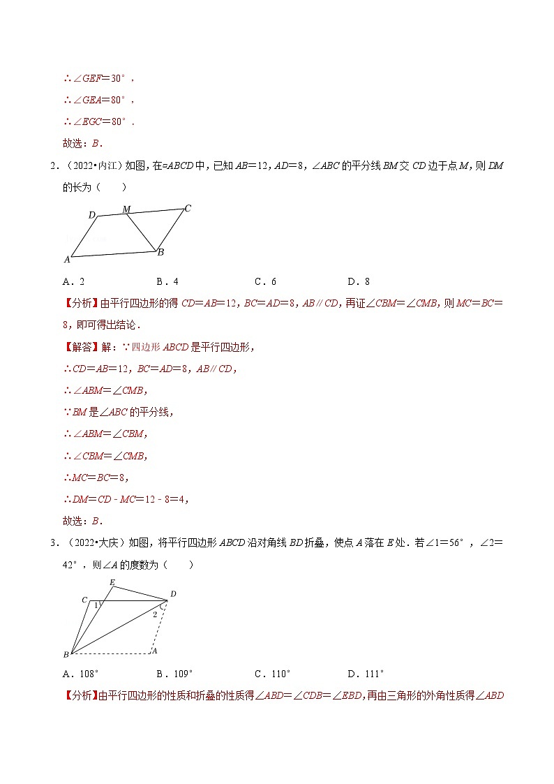 专题24 平行四边形篇-备战2023年中考数学必考考点总结+题型专训（全国通用）02