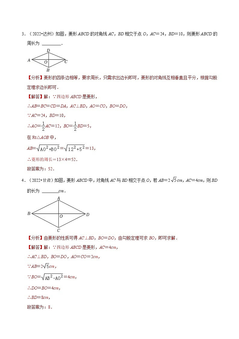 专题25 菱形篇-备战2023年中考数学必考考点总结+题型专训（全国通用）02