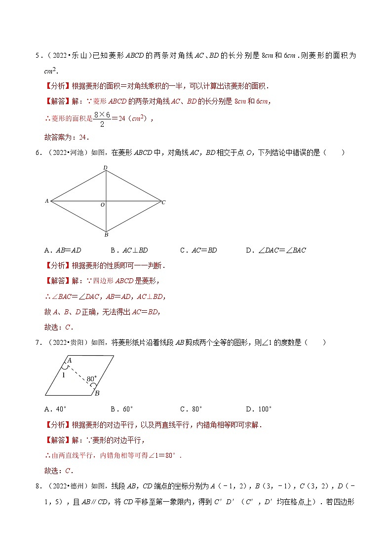 专题25 菱形篇-备战2023年中考数学必考考点总结+题型专训（全国通用）03