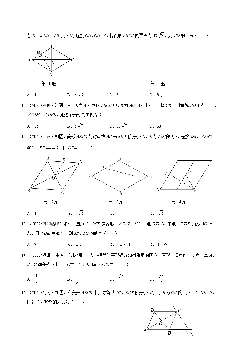 专题25 菱形篇-备战2023年中考数学必考考点总结+题型专训（全国通用）03