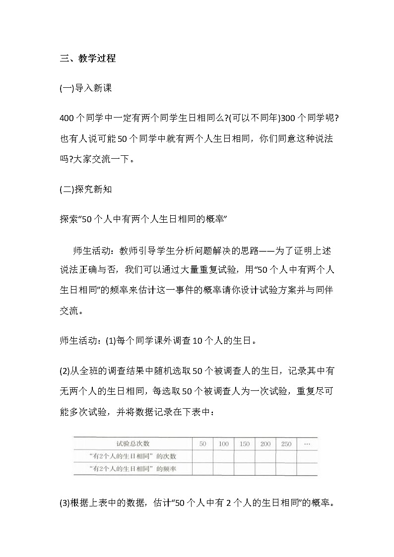 26.3 用频率估计概率 教案第2页