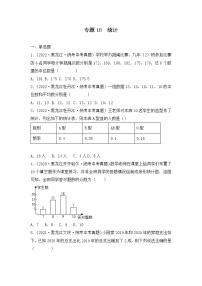 专题18  统计-三年（2020-2022）中考数学真题分项汇编（黑龙江专用）