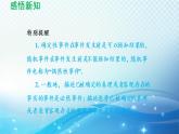 26.1 随机事件 沪科版数学九下导学课件