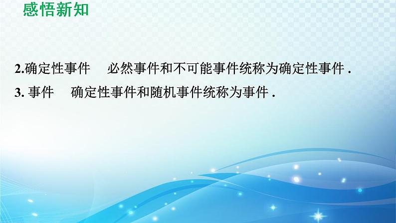 26.1 随机事件 沪科版数学九下导学课件06