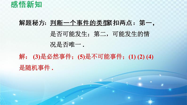 26.1 随机事件 沪科版数学九下导学课件08