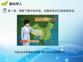 26.1 随机事件 沪科版数学九下教学课件