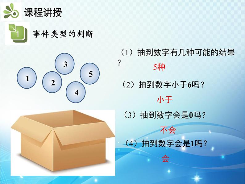 26.1 随机事件 沪科版数学九下教学课件第6页