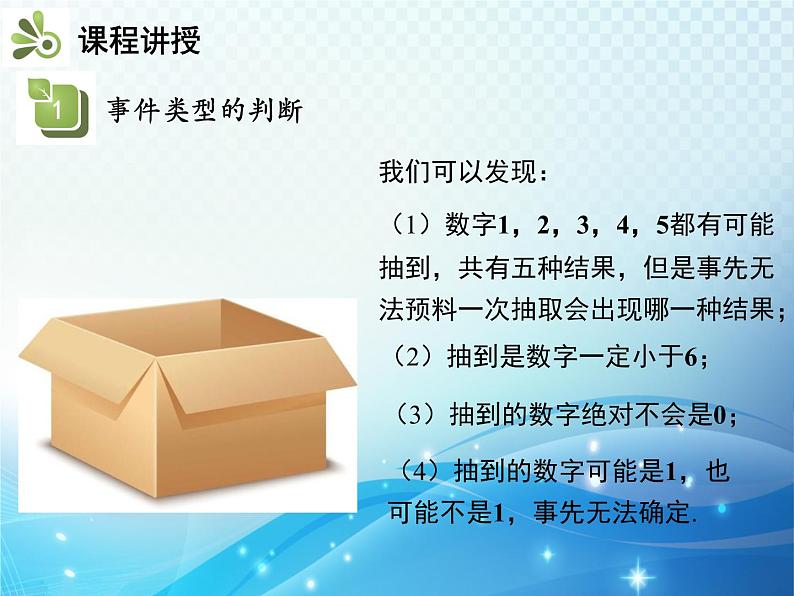 26.1 随机事件 沪科版数学九下教学课件第7页