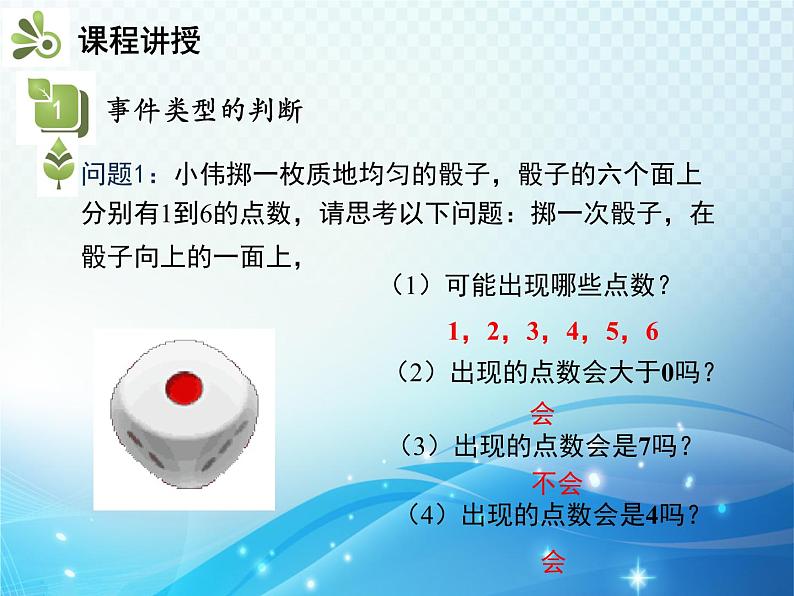 26.1 随机事件 沪科版数学九下教学课件第8页