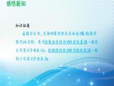 26.4 综合与实践-概率在遗传学中的应用 沪科版数学九下导学课件