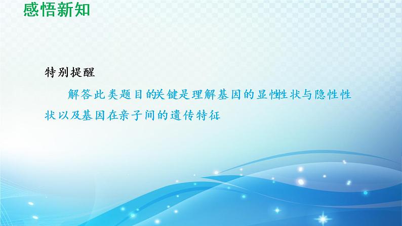 26.4 综合与实践-概率在遗传学中的应用 沪科版数学九下导学课件07