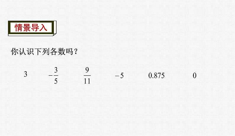 6.2 实数（1）沪科版七年级数学下册教学课件第3页