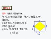 6.2 实数（1）沪科版七年级数学下册教学课件
