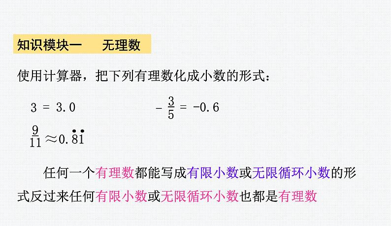 6.2 实数（1）沪科版七年级数学下册教学课件第6页