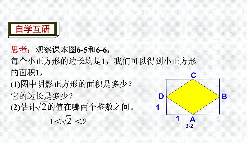 6.2 实数（1）沪科版七年级数学下册授课课件第5页