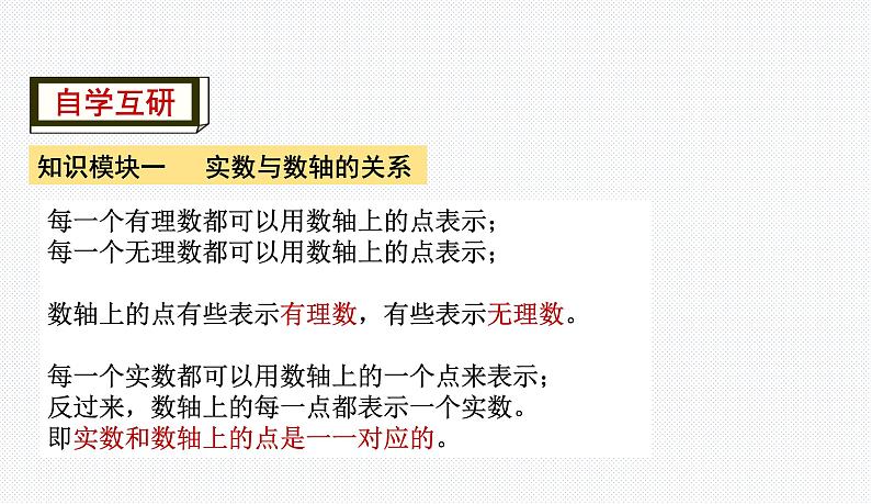 6.2 实数（2） 沪科版七年级数学下册教学课件第7页