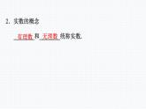 6.2 实数（2）沪科版七年级数学下册授课课件