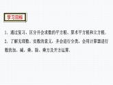 第6章 實數(shù) 小結(jié).評價 滬科版七年級數(shù)學(xué)下冊教學(xué)課件