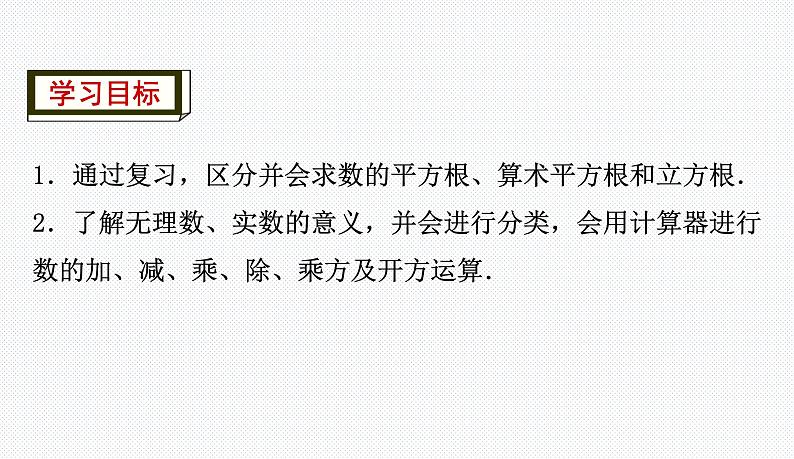 第6章 实数 小结.评价 沪科版七年级数学下册教学课件02