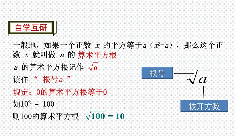 第6章 实数 小结.评价 沪科版七年级数学下册教学课件04