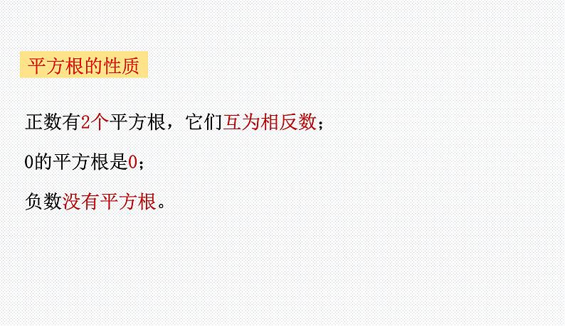 第6章 实数 小结.评价 沪科版七年级数学下册授课课件第6页