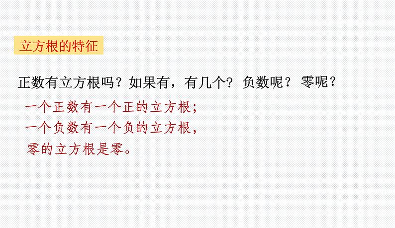 第6章 实数 小结.评价 沪科版七年级数学下册授课课件第8页