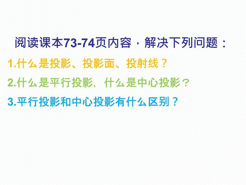 25.1 投影（1）沪科版数学九年级下册课件第5页