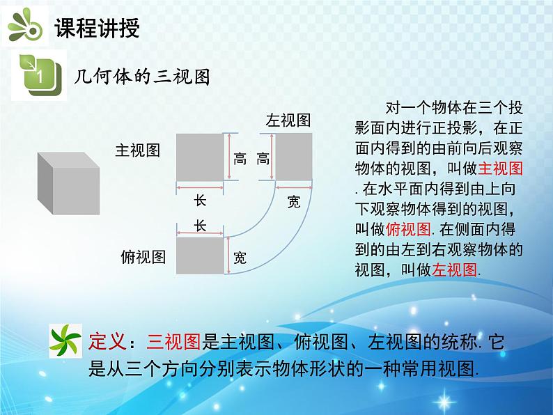 25.2 第1课时 三视图 沪科版数学九下教学课件08