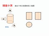 25.2 三视图（1）沪科版数学九年级下册课件