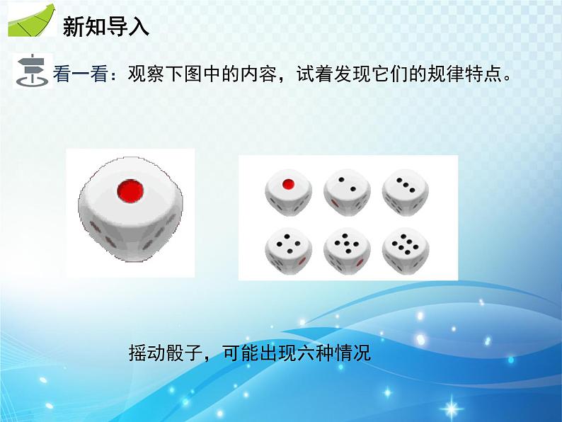 26.2 第1课时 求简单事件的概率 沪科版数学九下教学课件第3页