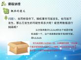 26.2 第1课时 求简单事件的概率 沪科版数学九下教学课件