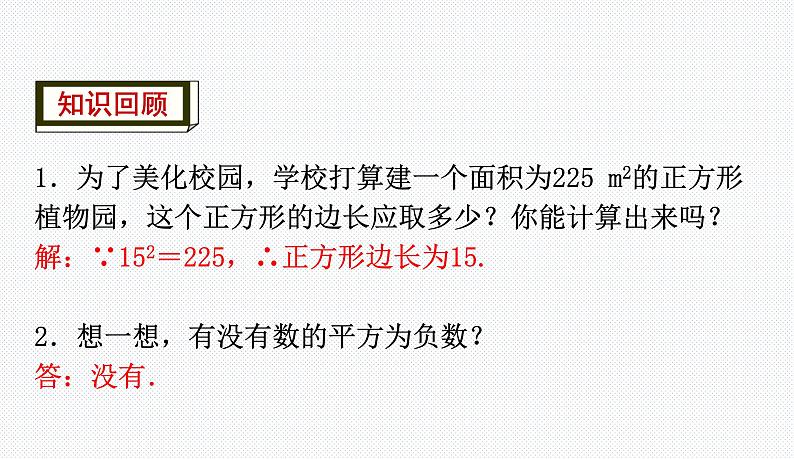 6.1.1 平方根 沪科版七年级数学下册教学课件03