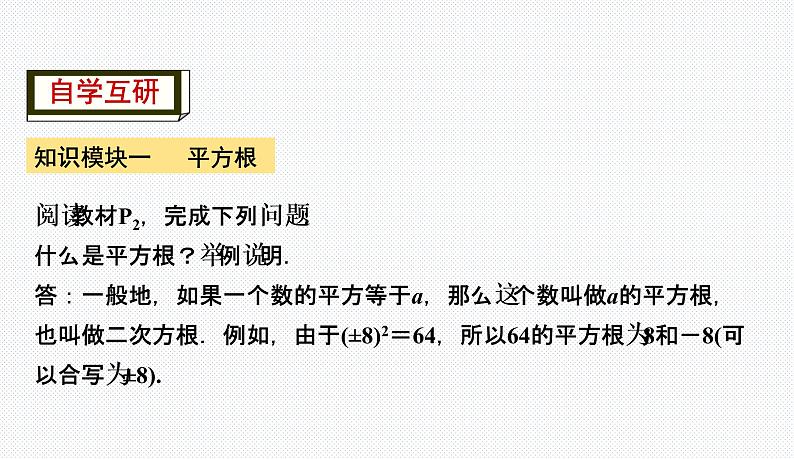 6.1.1 平方根 沪科版七年级数学下册教学课件05