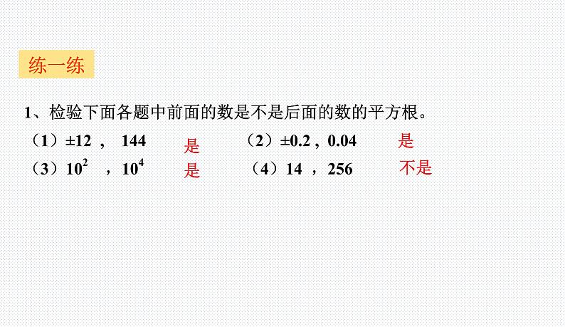 6.1.1 平方根 沪科版七年级数学下册教学课件08