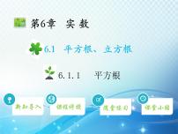 沪科版七年级下册6.1 平方根 、立方根教学课件ppt