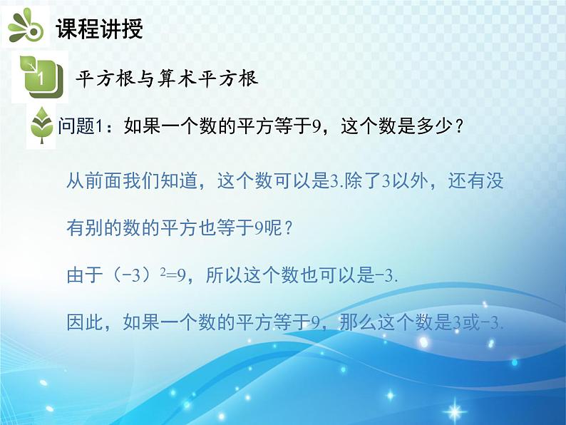 6.1.1 平方根 沪科版七年级数学下册教学课件第4页