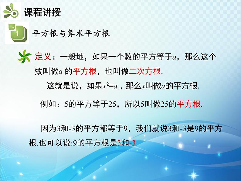 6.1.1 平方根 沪科版七年级数学下册教学课件第7页