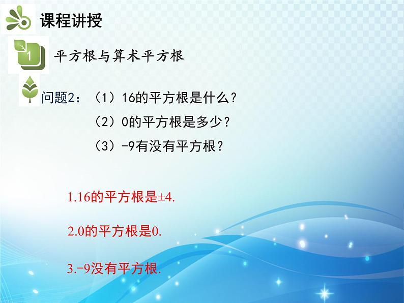 6.1.1 平方根 沪科版七年级数学下册教学课件第8页