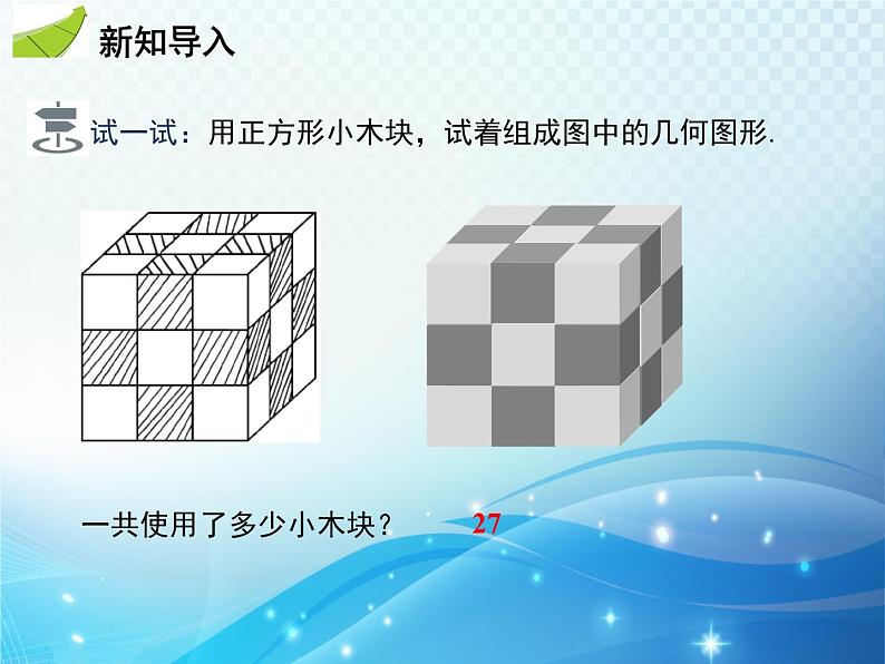 6.1.2 立方根 沪科版七年级数学下册教学课件03